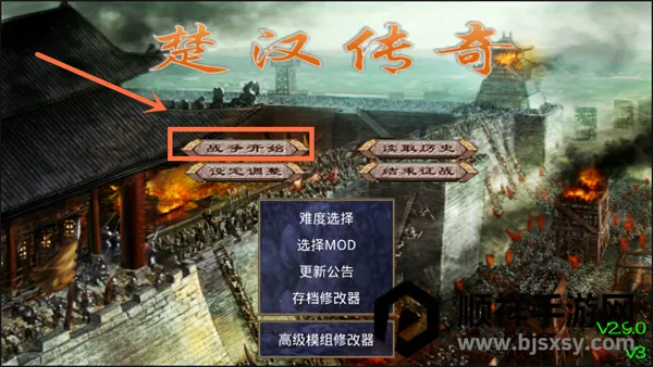 楚汉群英传破解版 楚汉群英传破解版