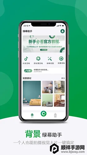绿幕助手免费安装 绿幕助手免费安装
