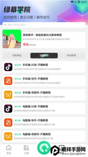 绿幕助手免费安装 绿幕助手免费安装