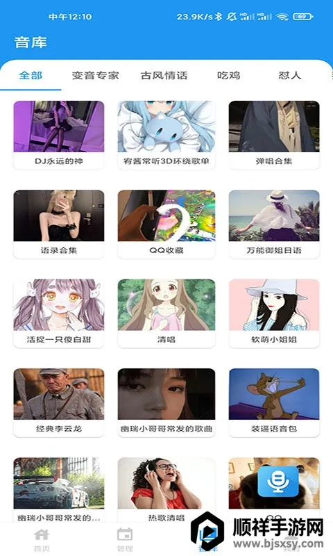 千变语音(语音变声软件) 千变语音(语音变声软件)