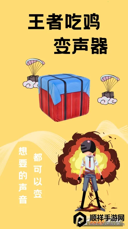 千变语音(语音变声软件) 千变语音(语音变声软件)