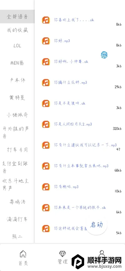 千变语音(语音变声软件) 千变语音(语音变声软件)