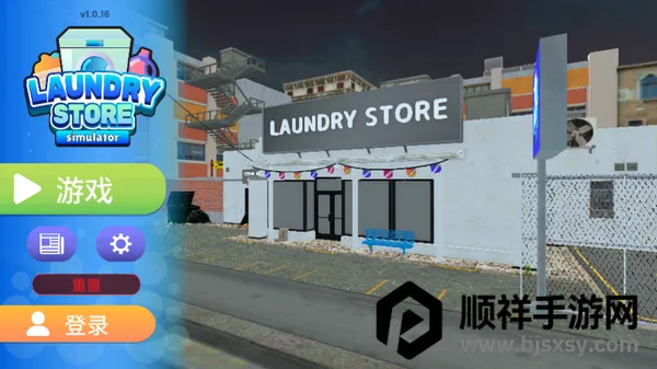 洗衣店模拟器破解版无限钞票 洗衣店模拟器破解版无限钞票