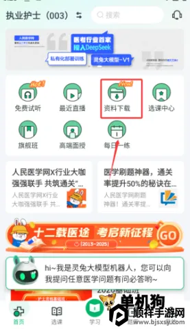 ҽѧֱ������(ҽѧѧϰƽ̨)