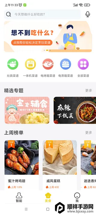 �ϰ�ʳ��App����