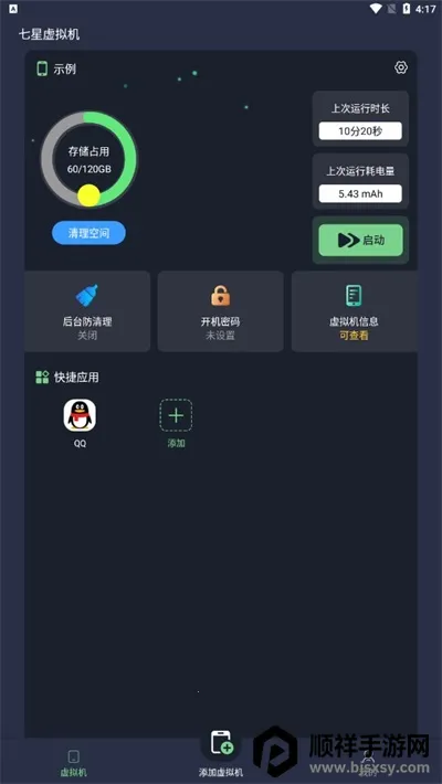 七星虚拟机破解版 七星虚拟机破解版