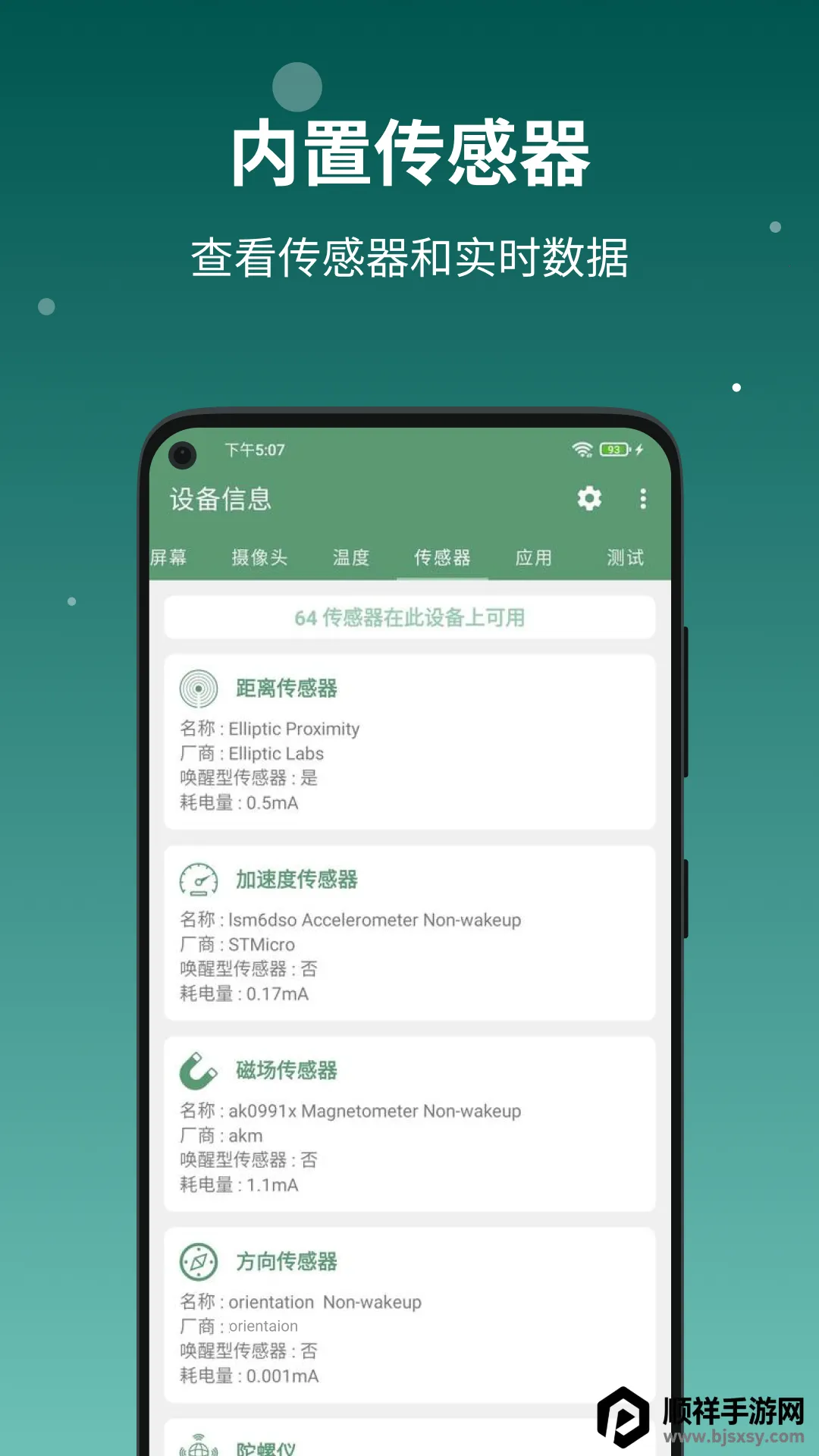 �豸��Ϣapp�ƽ��