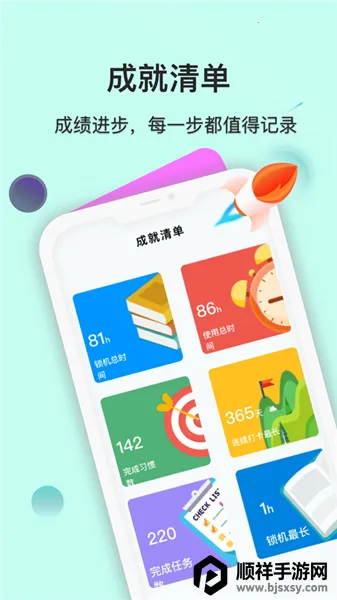 自律养成安卓版手机版 自律养成安卓版手机版