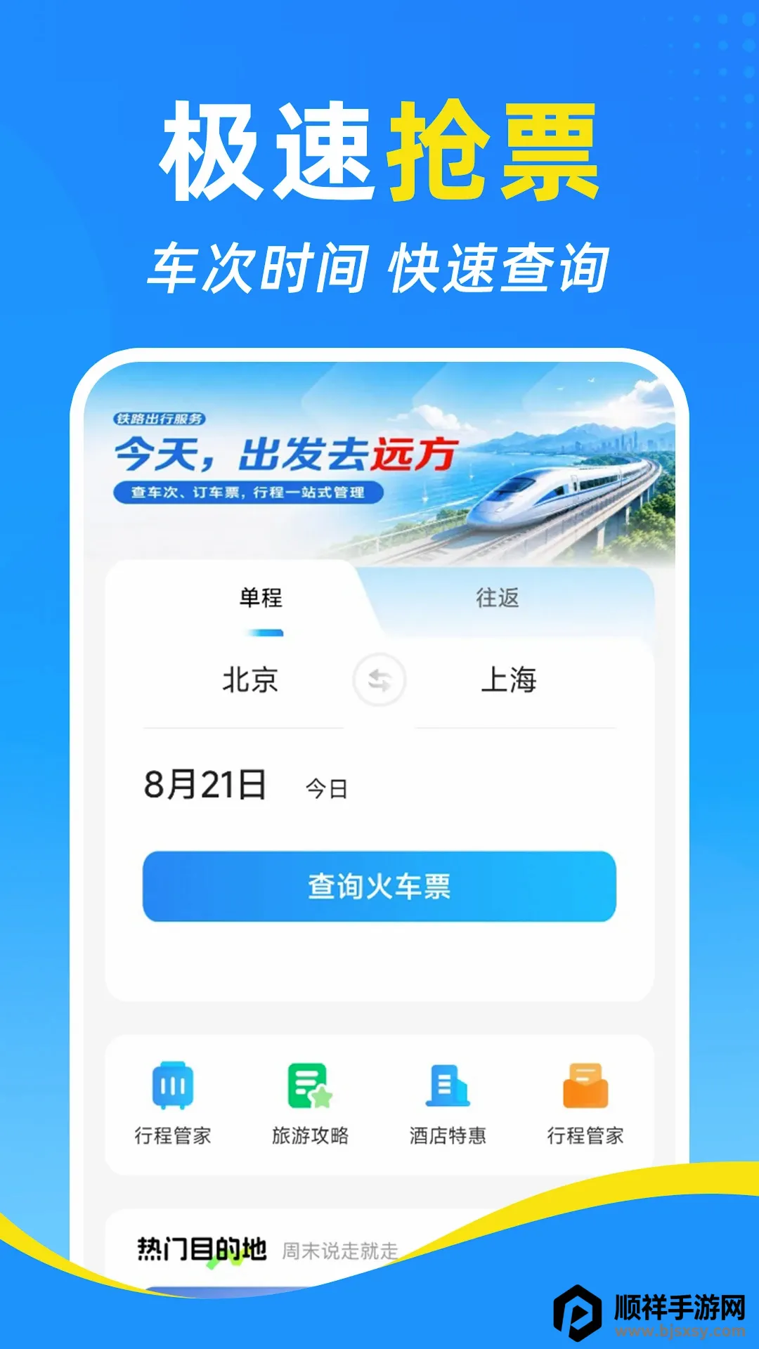 ��·�����𳵶�Ʊ�����������ֻ���