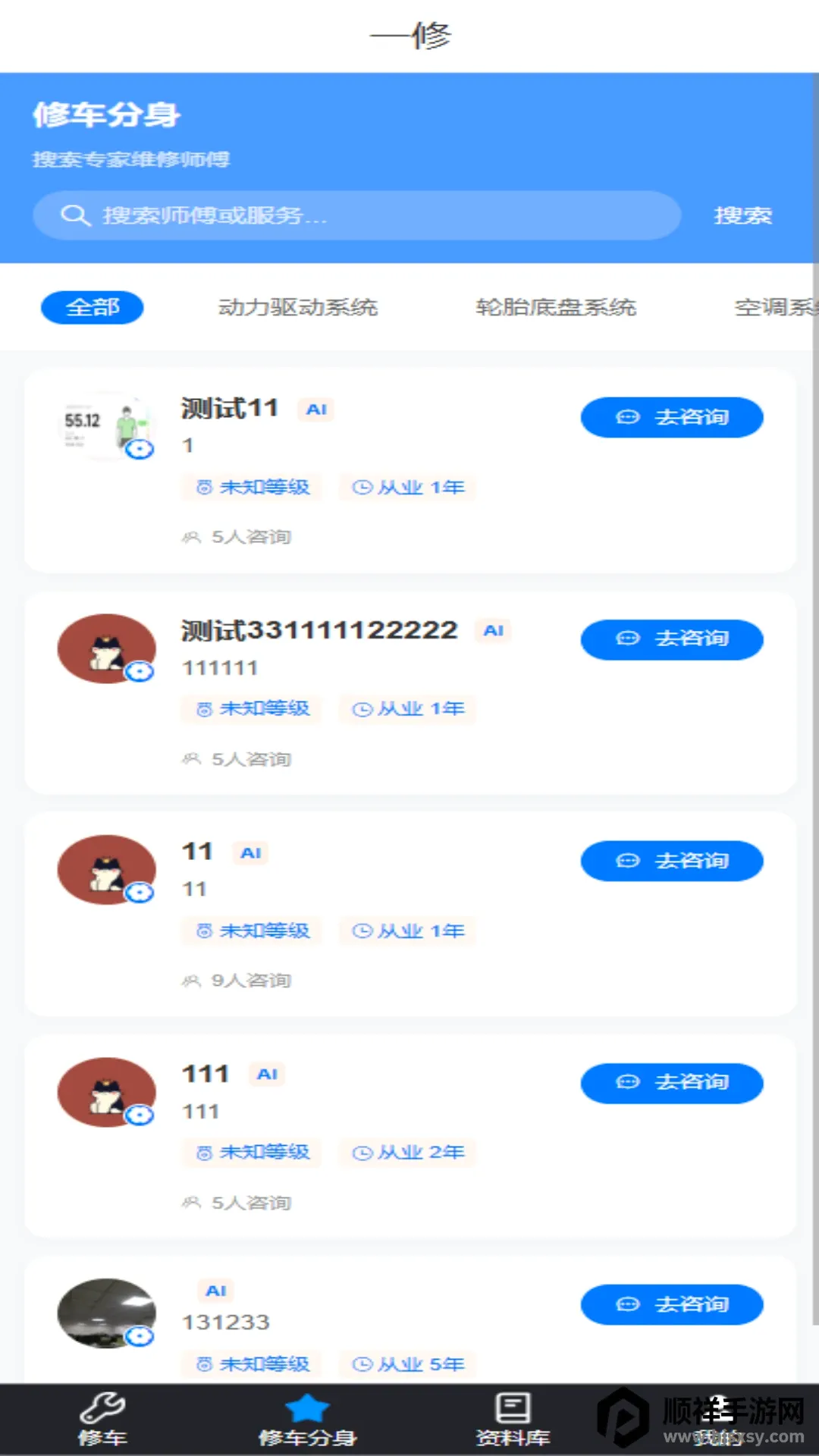一修师傅软件最新手机版 一修师傅软件最新手机版
