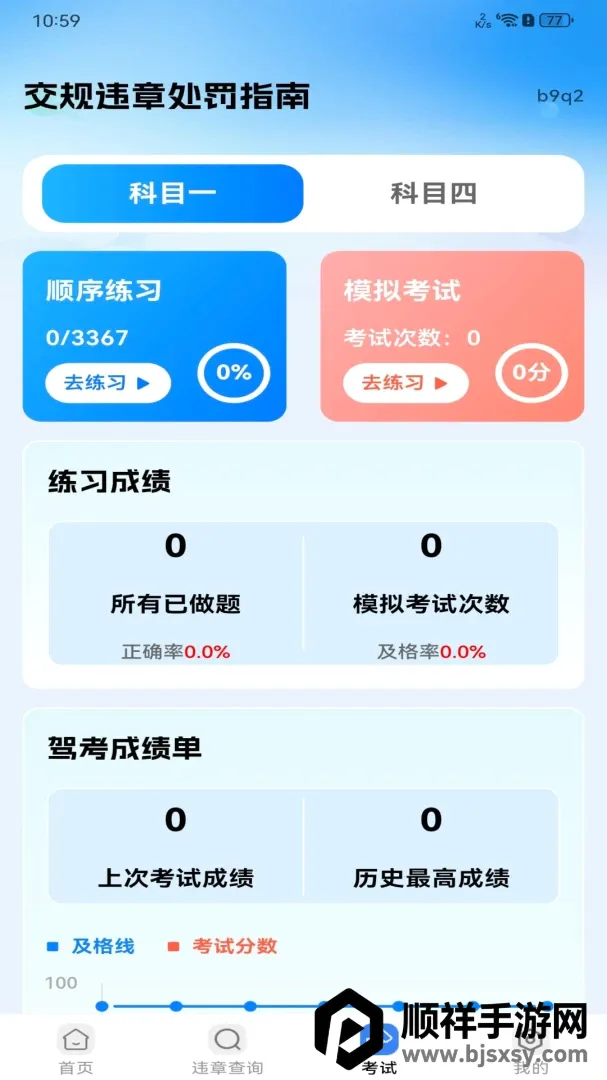 交规违章处罚指南软件(驾考查违章工具) 交规违章处罚指南软件(驾考查违章工具)