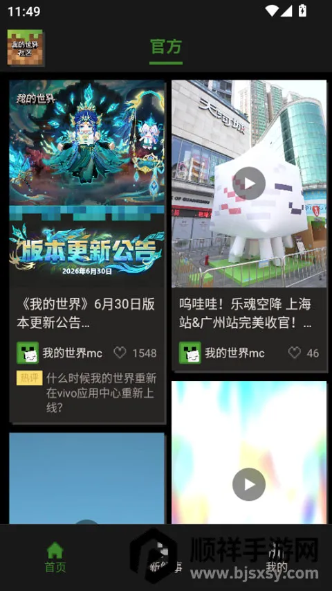 我的世界社区(我的世界游戏社区) 我的世界社区(我的世界游戏社区)