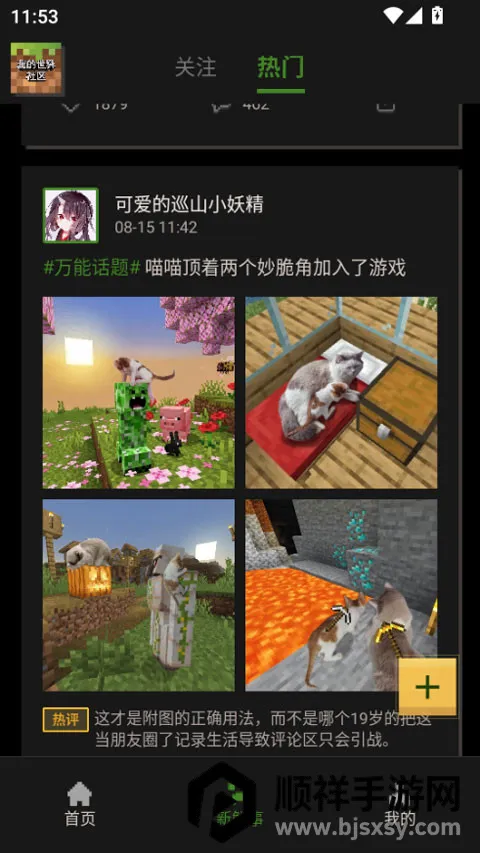 我的世界社区(我的世界游戏社区) 我的世界社区(我的世界游戏社区)