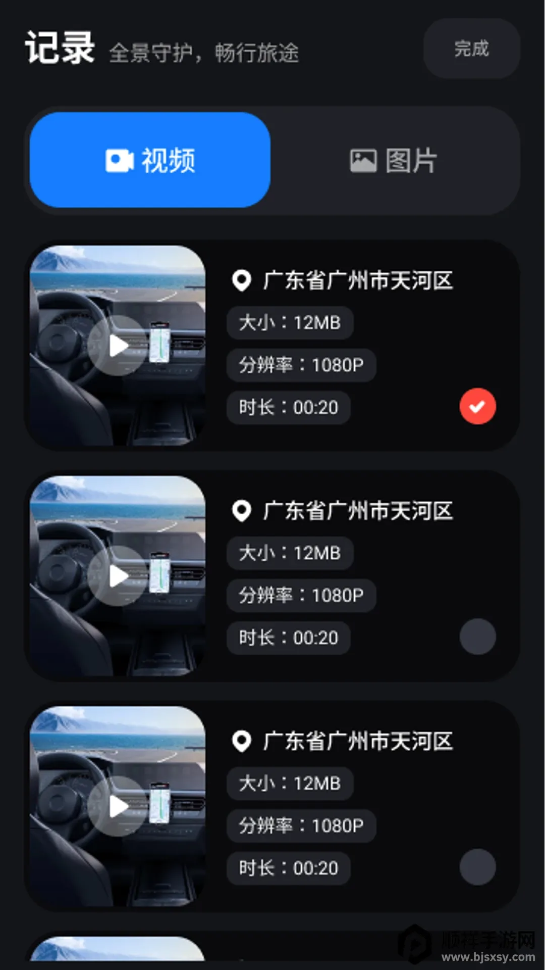 自驾车道巡航导航APP(驾车导航工具) 自驾车道巡航导航APP(驾车导航工具)