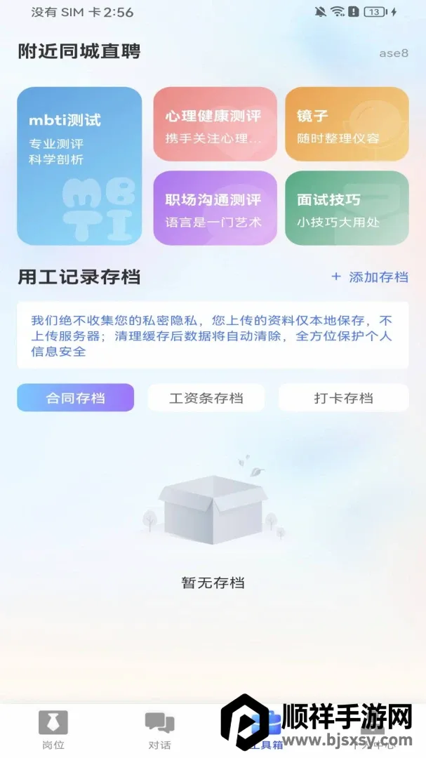 ����ͬ��ֱƸAPP�����ֻ���