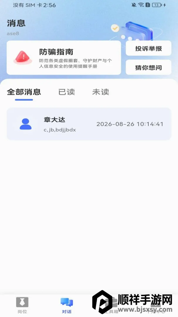 ����ͬ��ֱƸAPP�����ֻ���