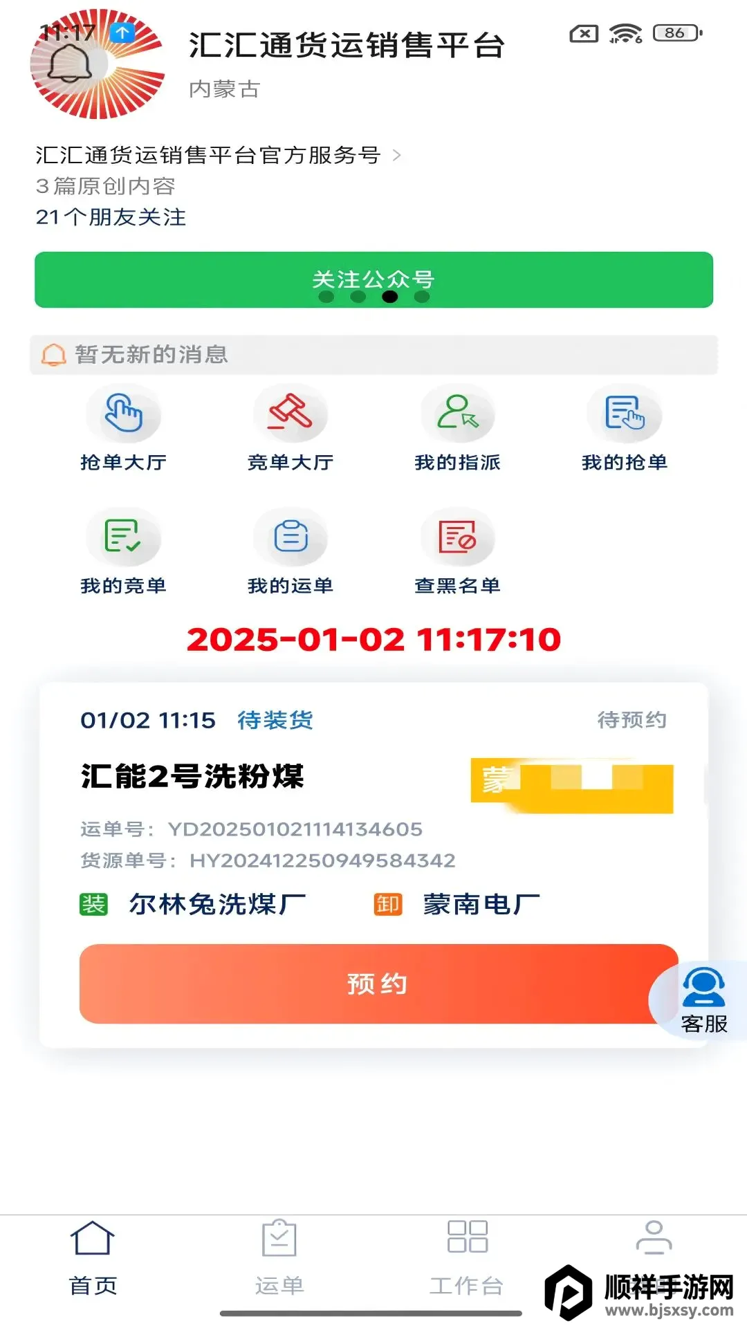 ���ͨ��������ƽ̨˾����2026�ٷ����°汾