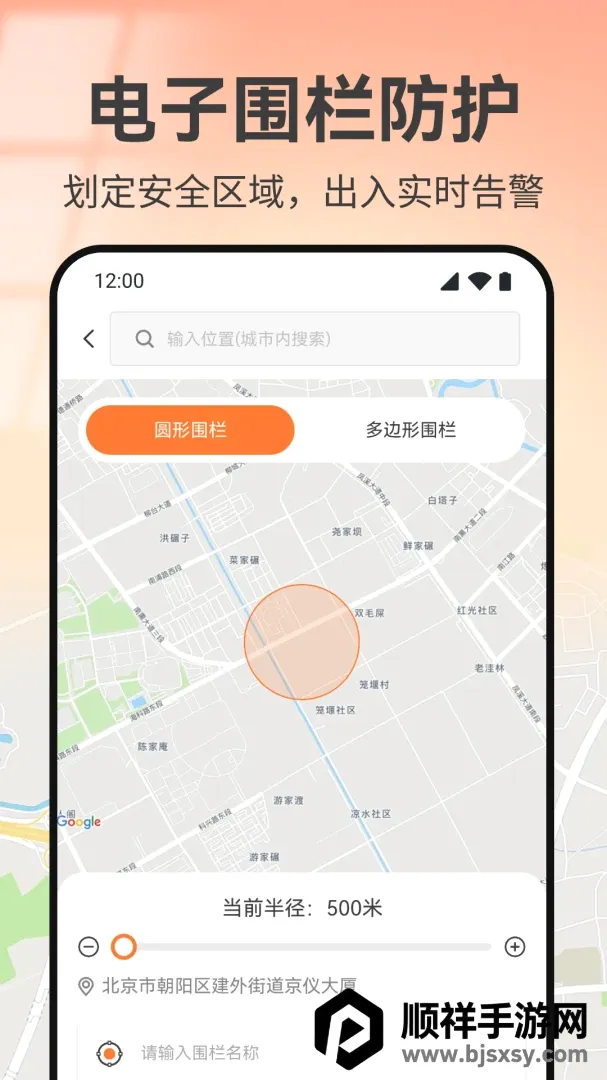 �ֻ���λʵʱ����APP�����ֻ���