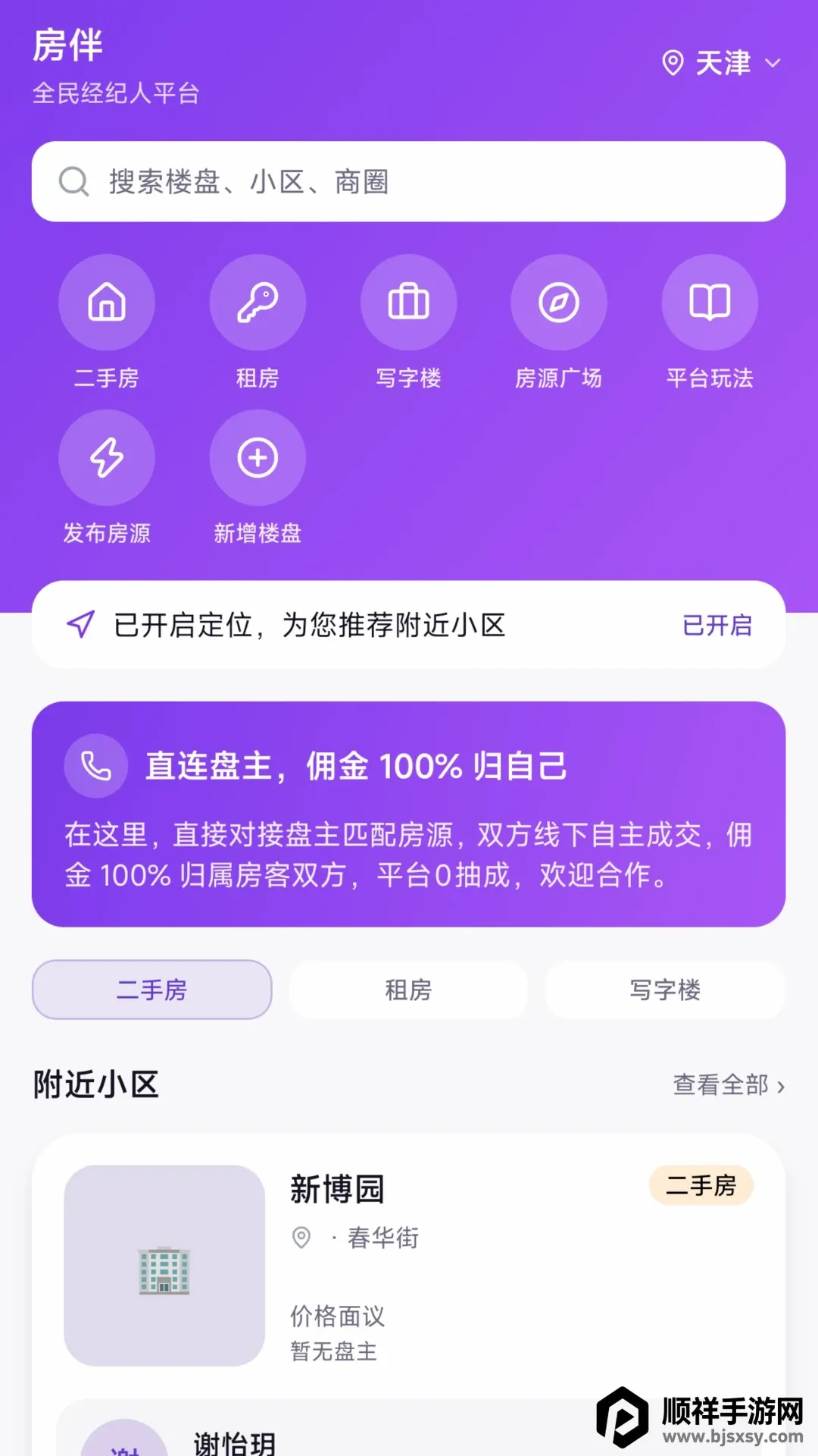 ����APP(����Э��ƽ̨)