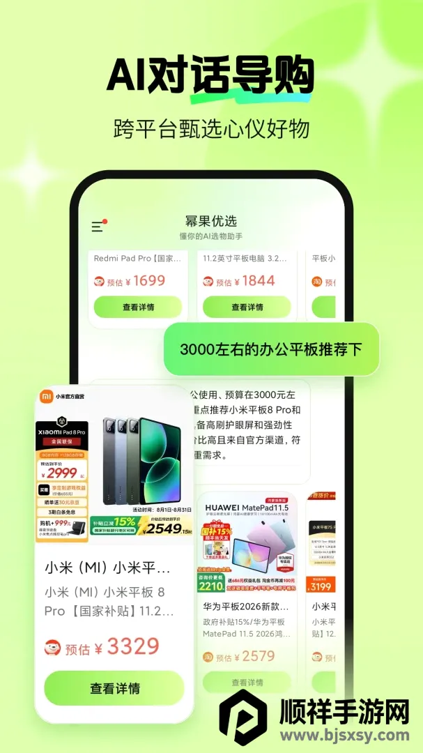 幂果优选安卓版手机版 幂果优选安卓版手机版