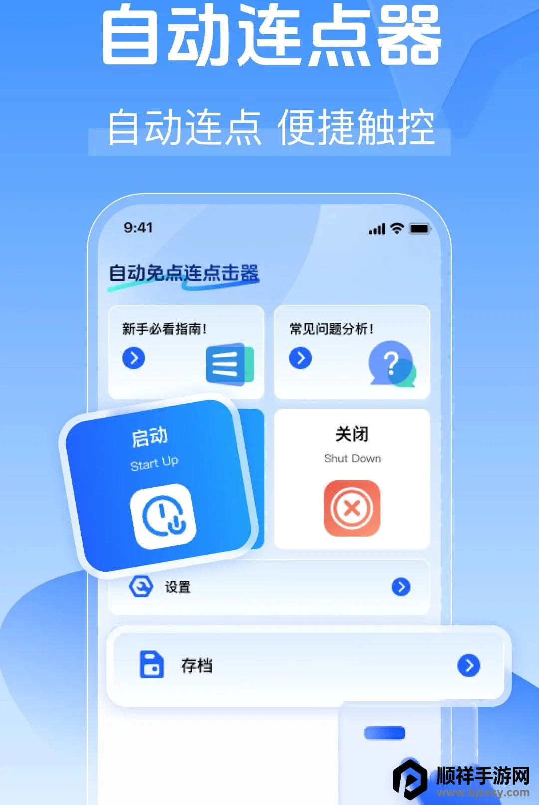 自动免点连点击器(自动点击工具) 自动免点连点击器(自动点击工具)