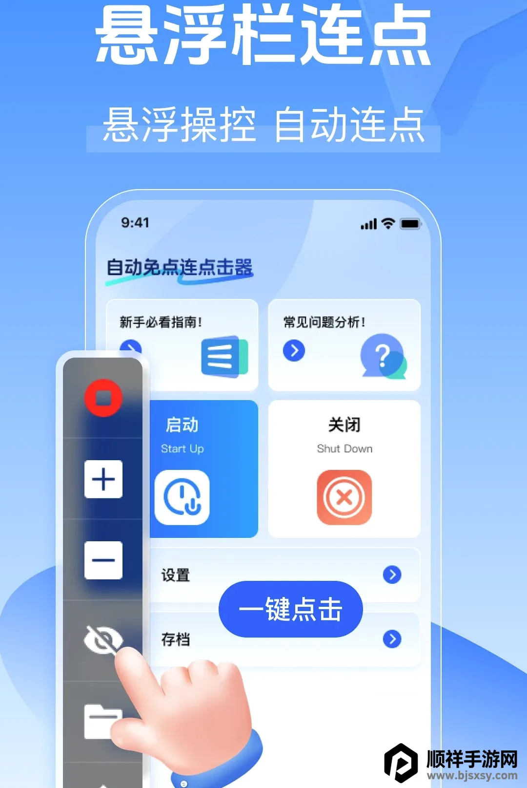 自动免点连点击器(自动点击工具) 自动免点连点击器(自动点击工具)