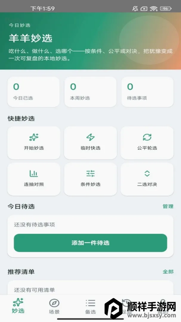 羊羊妙选2026官方最新版本 羊羊妙选2026官方最新版本