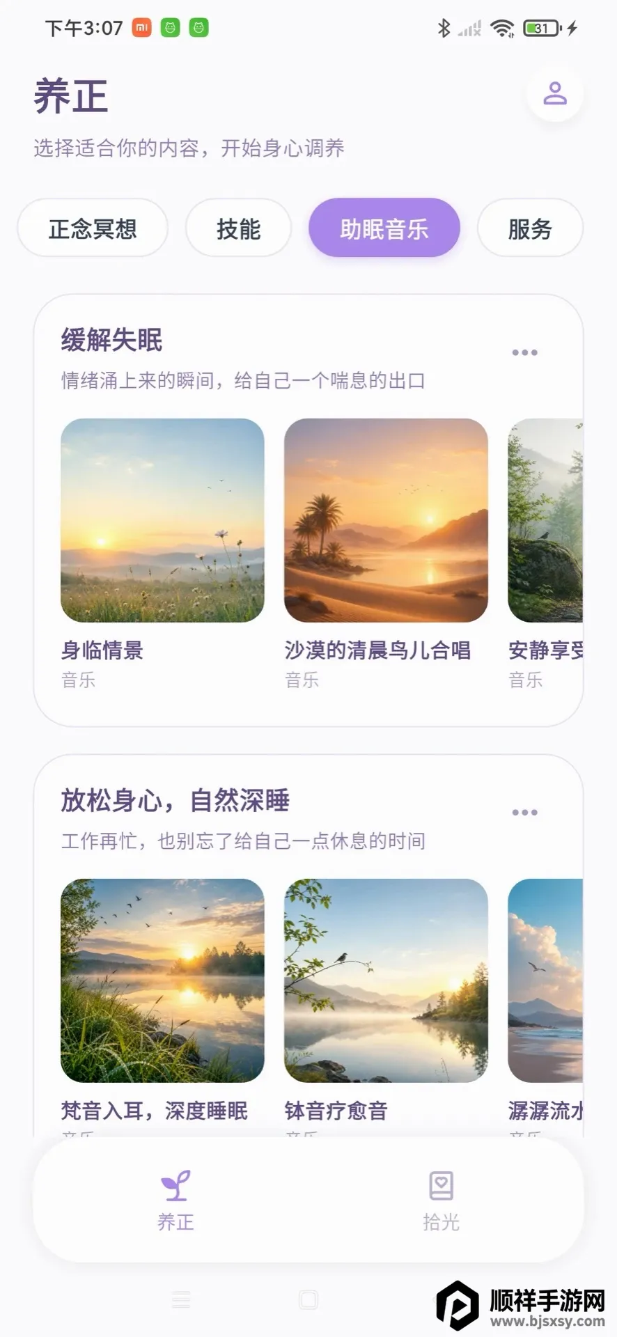 心光养正(身心管理应用) 心光养正(身心管理应用)
