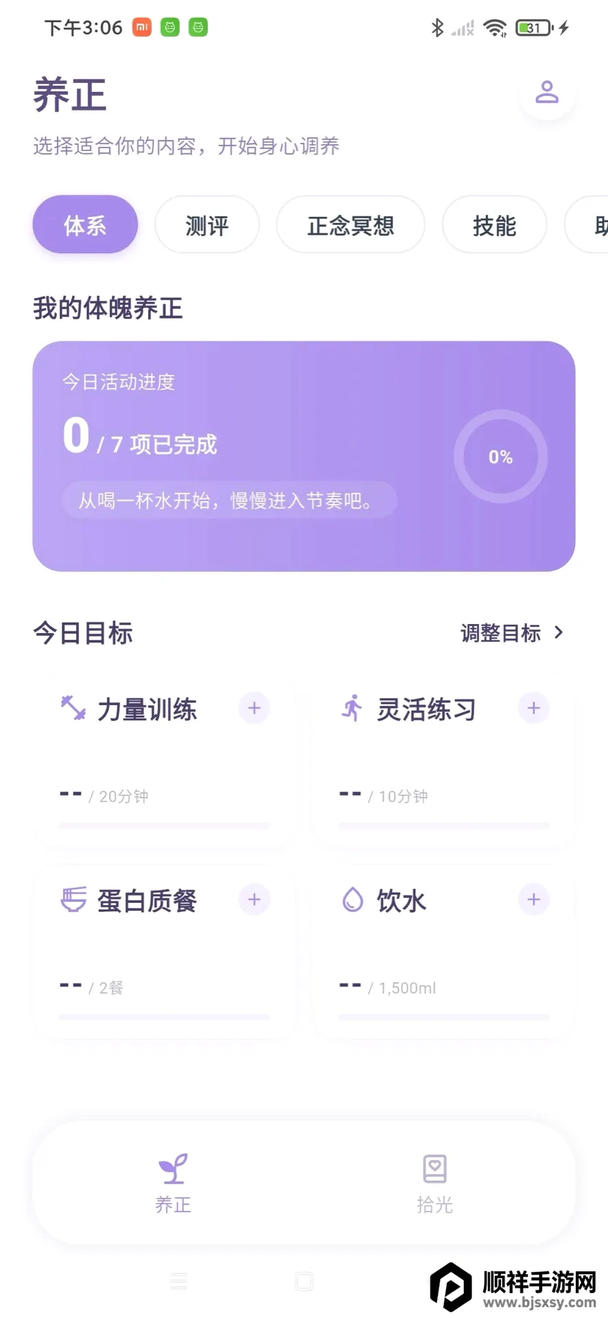 心光养正(身心管理应用) 心光养正(身心管理应用)