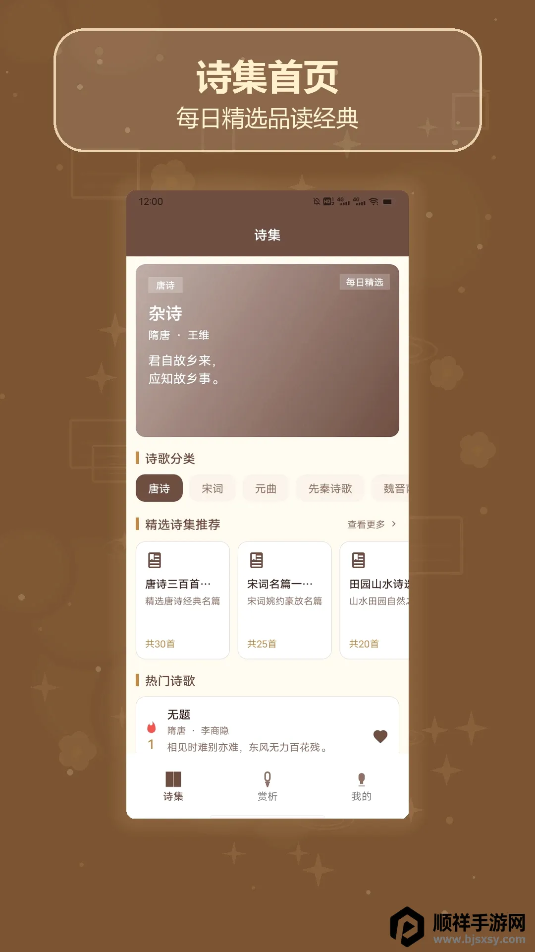 ʫ��ȫ��������(ʫ������Ӧ��)