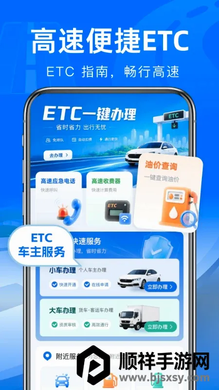 ����·ETCͨ������2026�ٷ����°汾