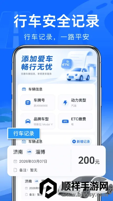 ����·ETCͨ������2026�ٷ����°汾