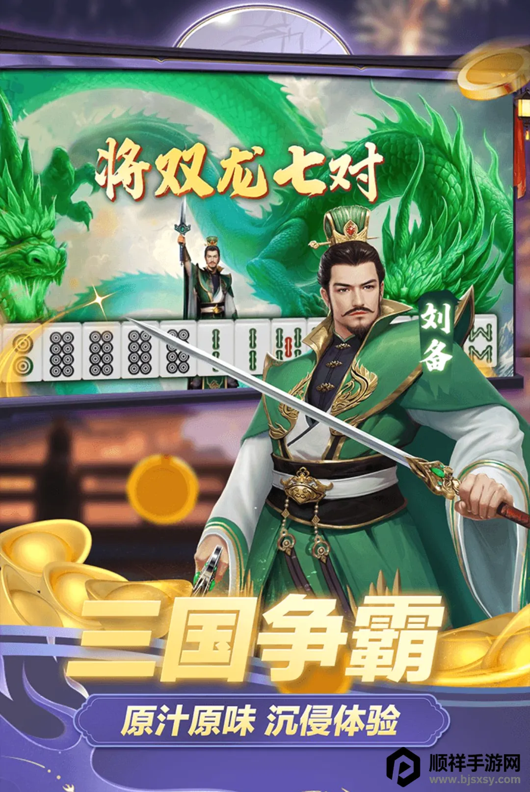 �����齫2026�ٷ����°汾