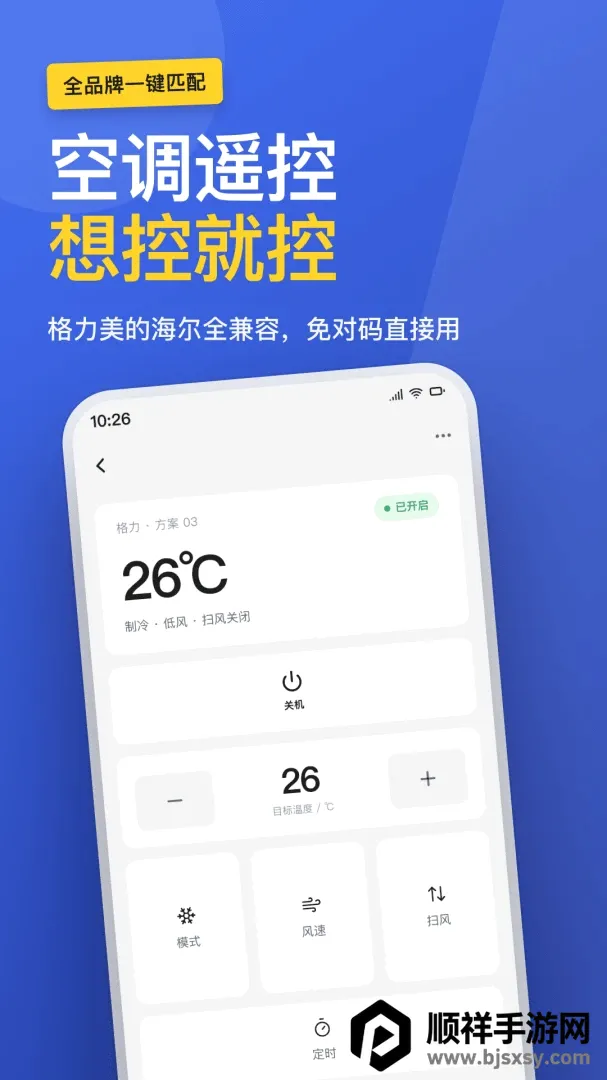 �յ�ң����ȫ����2026�ٷ����°汾