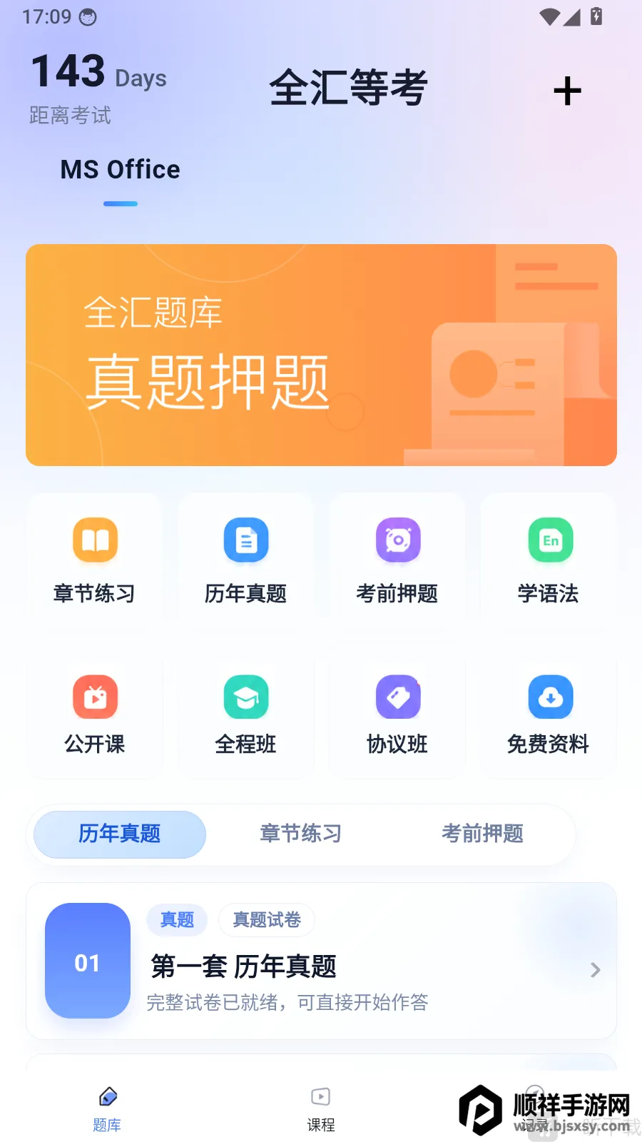 全汇等考2026最新版本
