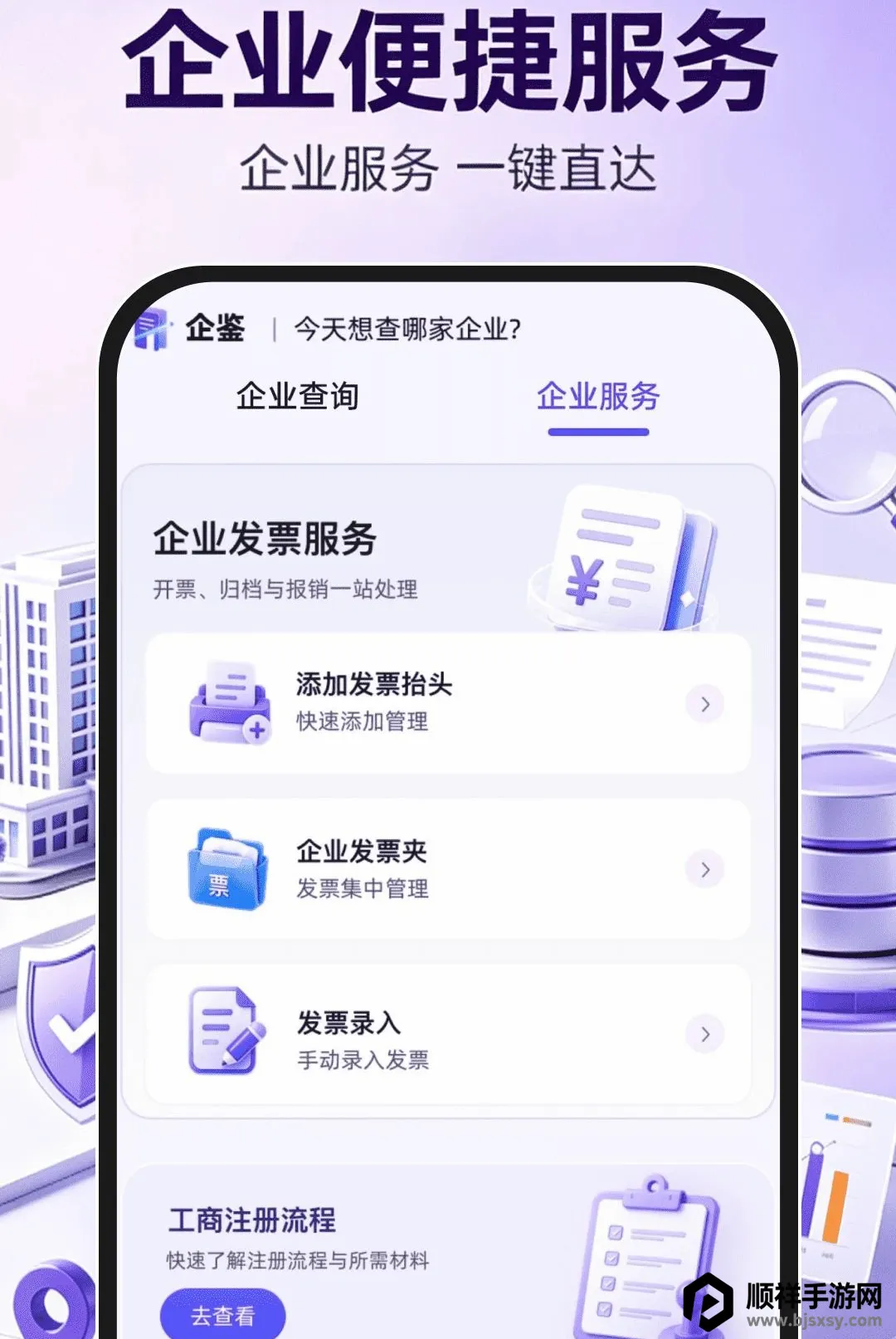 ��ҵ��Ϣ���ò�ѯͨ(��ҵ��Ӧ��)