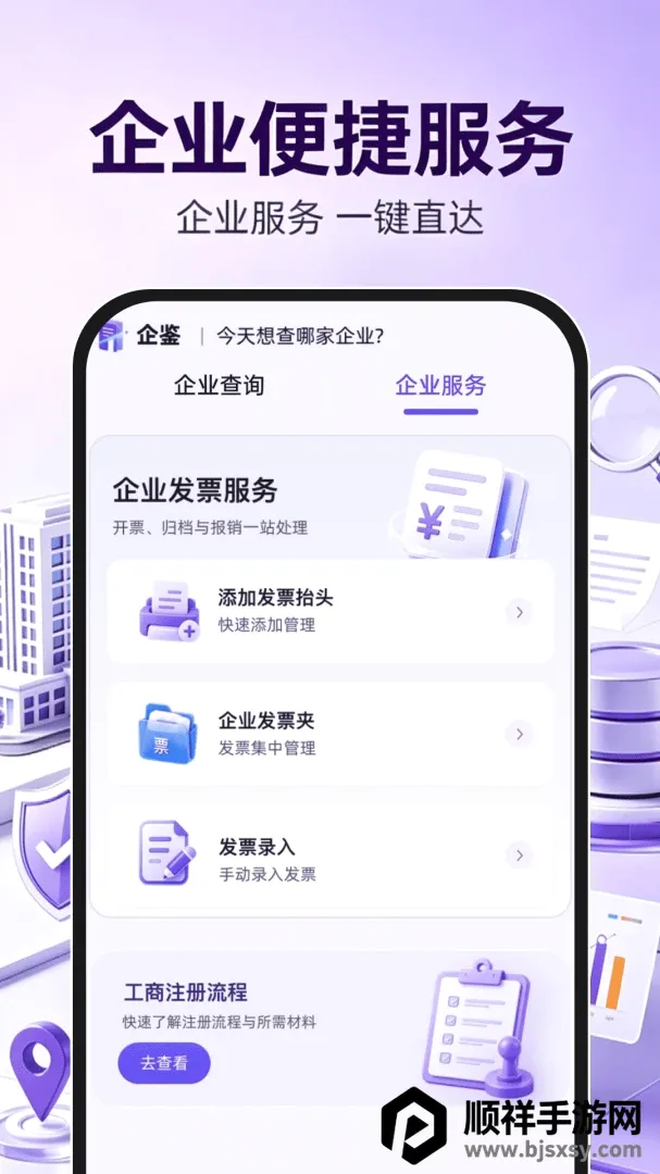 ��ҵ��Ϣ���ò�ѯͨ(��ҵ��Ӧ��)
