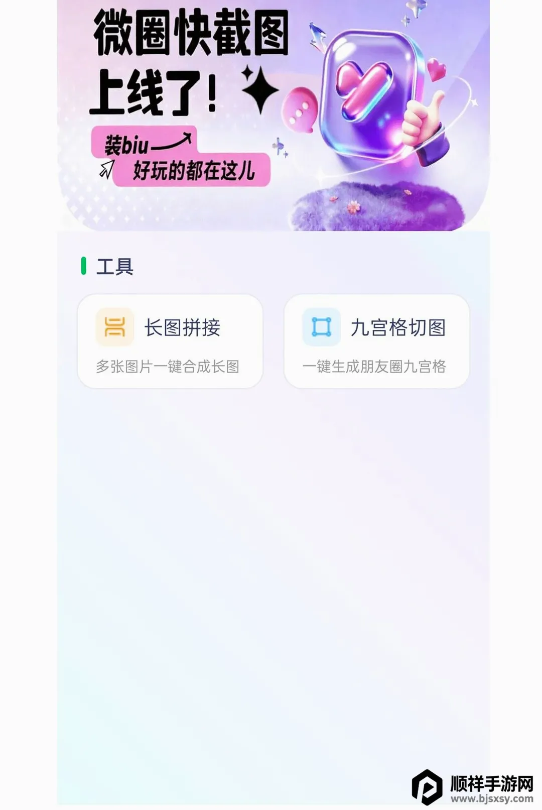 微圈快截图(图片处理工具) 微圈快截图(图片处理工具)