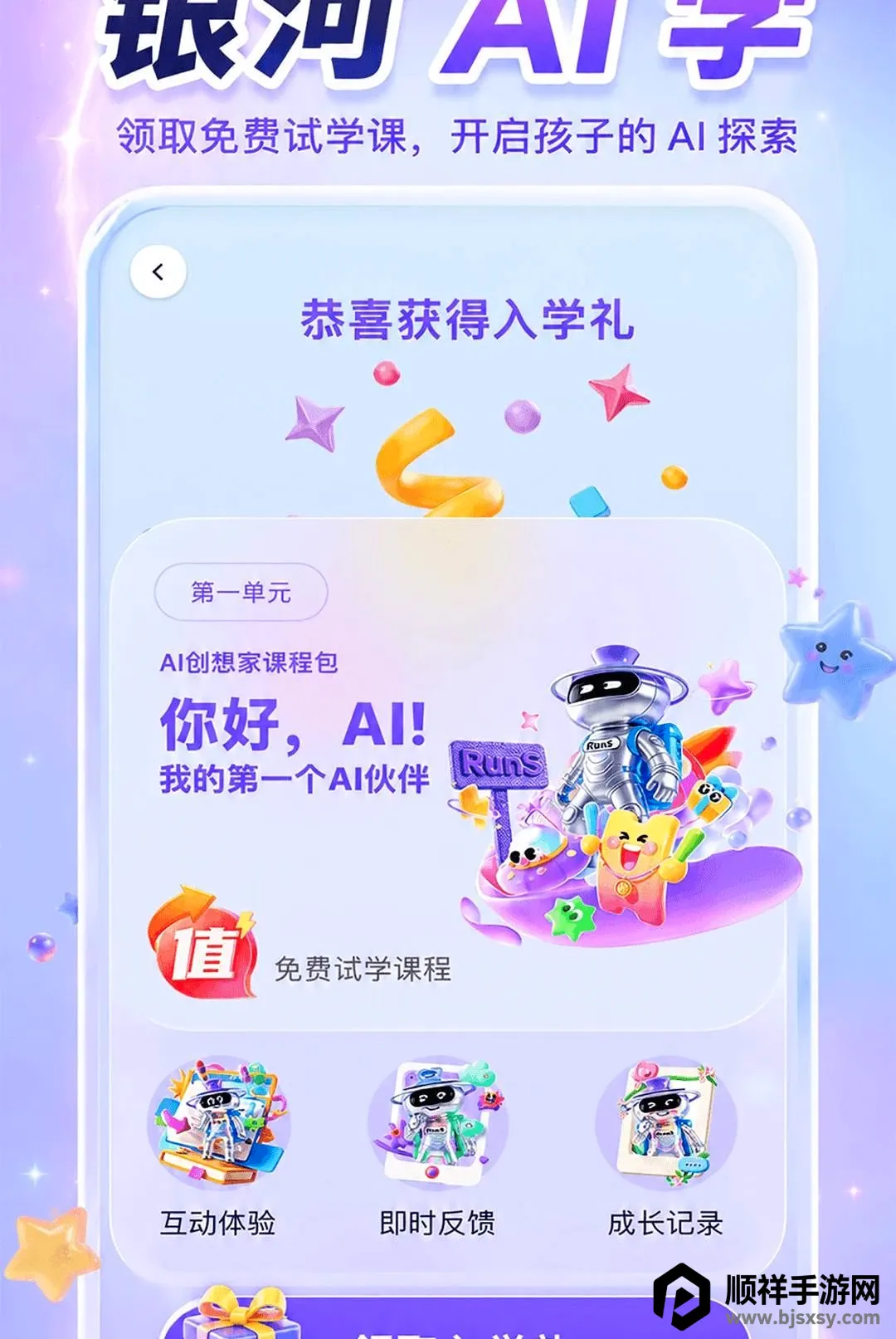 ����AIѧ2026�ٷ����°汾