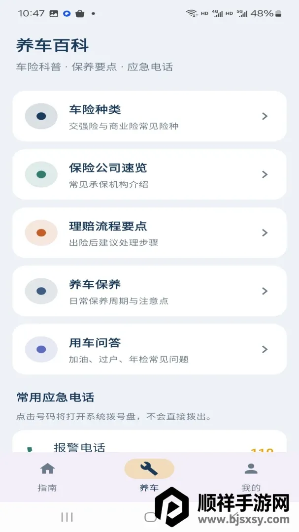 ·���ݳ�Υ��ָ��APP(��������)
