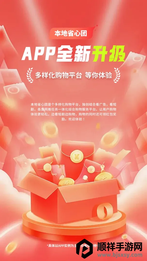 本地省心团APP(本地购物平台) 本地省心团APP(本地购物平台)