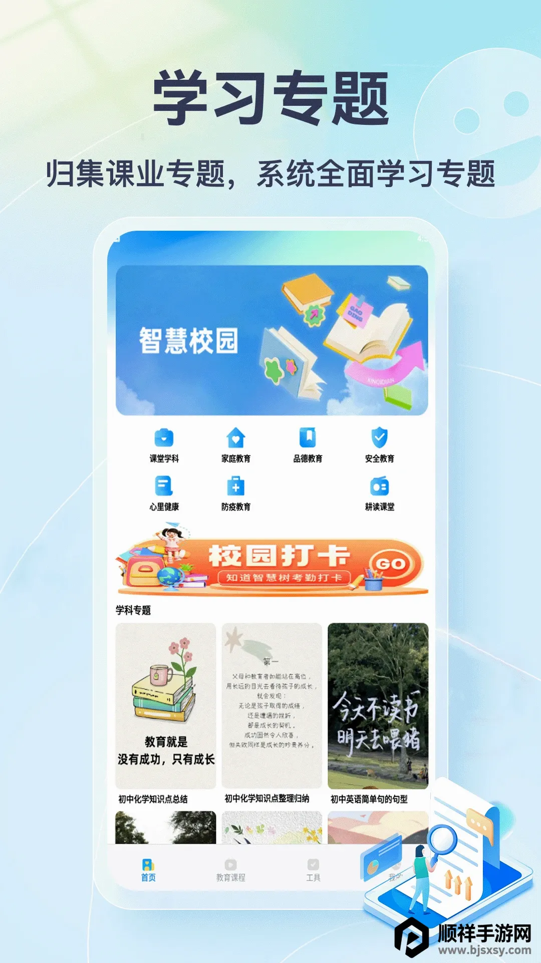 我不想当班主任安卓版手机版 我不想当班主任安卓版手机版