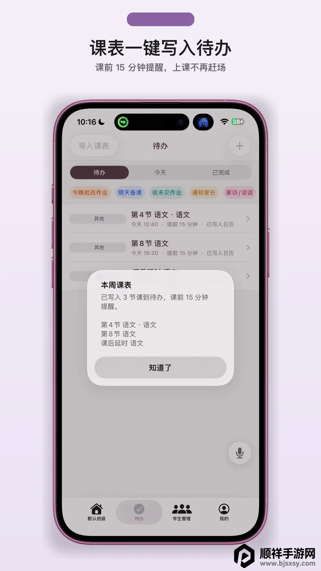 我不想当班主任安卓版手机版 我不想当班主任安卓版手机版