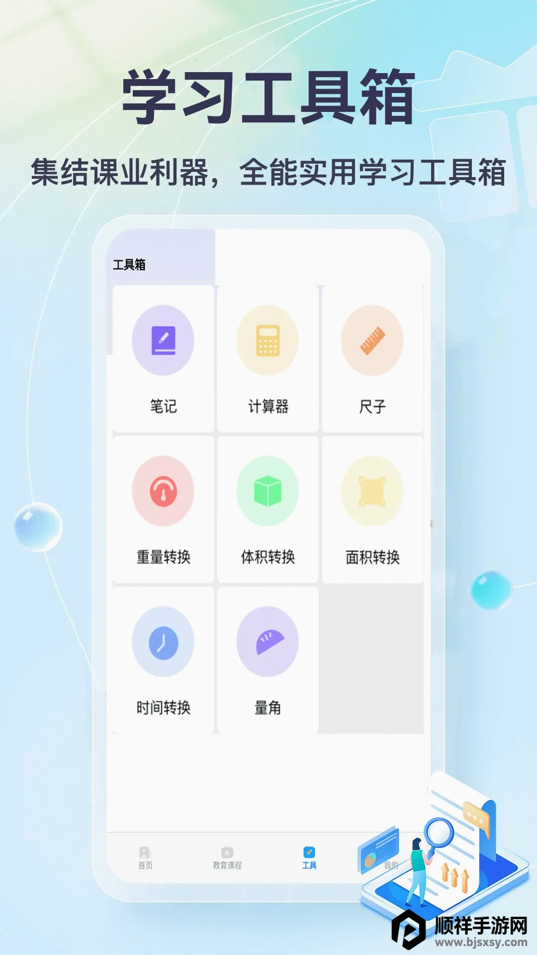 我不想当班主任安卓版手机版 我不想当班主任安卓版手机版