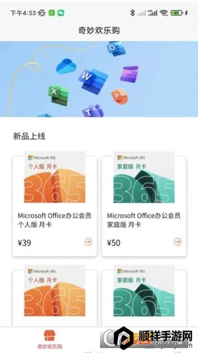奇妙欢乐购(手机购物软件) 奇妙欢乐购(手机购物软件)