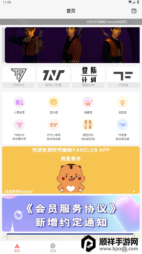 ʱ�����Fanclub(��˿׷��ƽ̨)