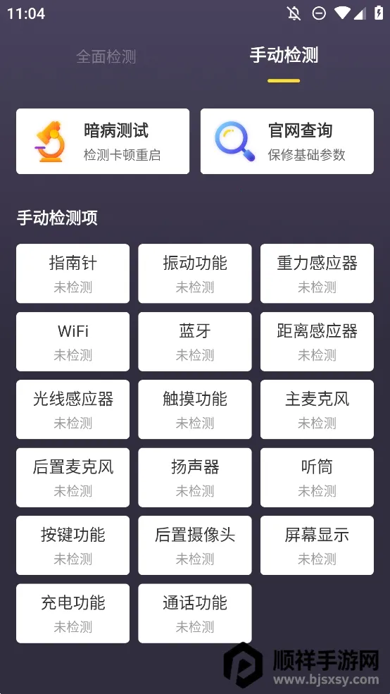 机大侠助手验机2026官方正版 机大侠助手验机2026官方正版