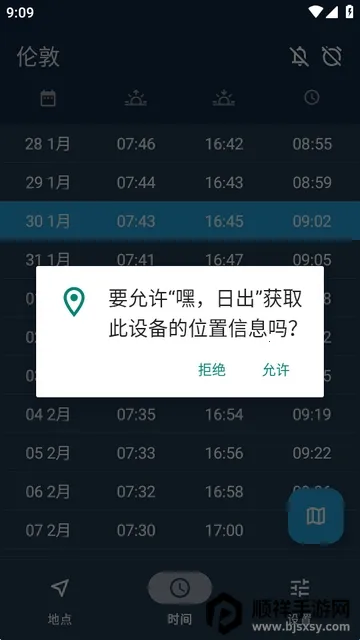 �٣��ճ�Hey Sunrise��׿���ֻ���