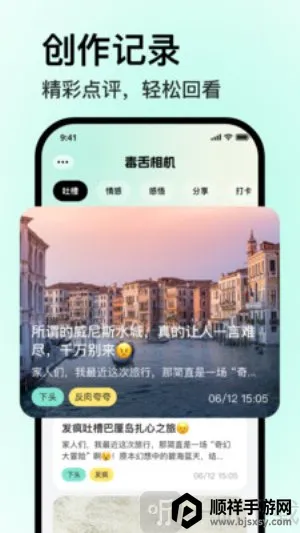 毒舌相机(拍照AI生成软件) 毒舌相机(拍照AI生成软件)