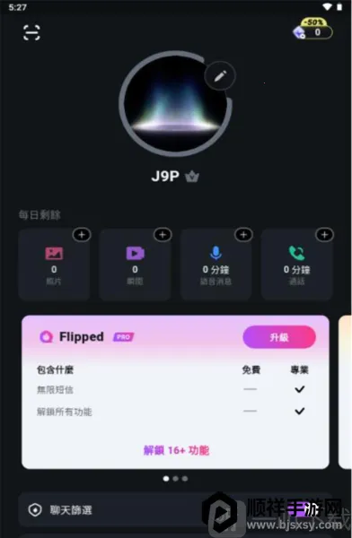Flipped(AI聊天软件) Flipped(AI聊天软件)